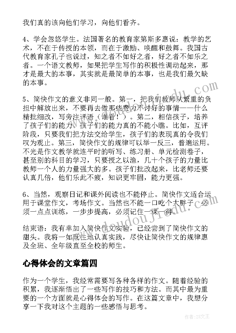 2023年心得体会的文章 厨房心得体会草稿(汇总10篇)