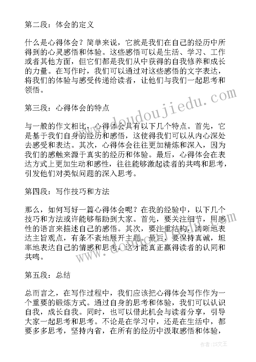 2023年心得体会的文章 厨房心得体会草稿(汇总10篇)