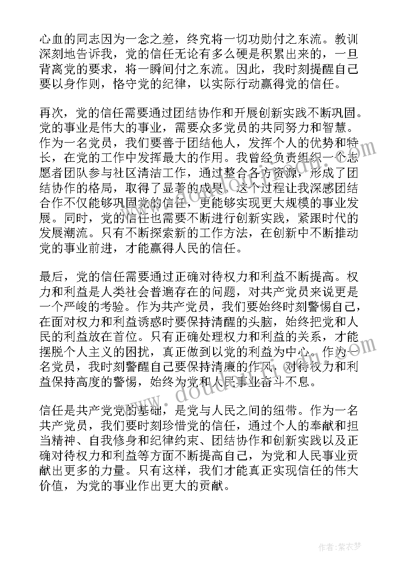 最新信任的心得(实用5篇)