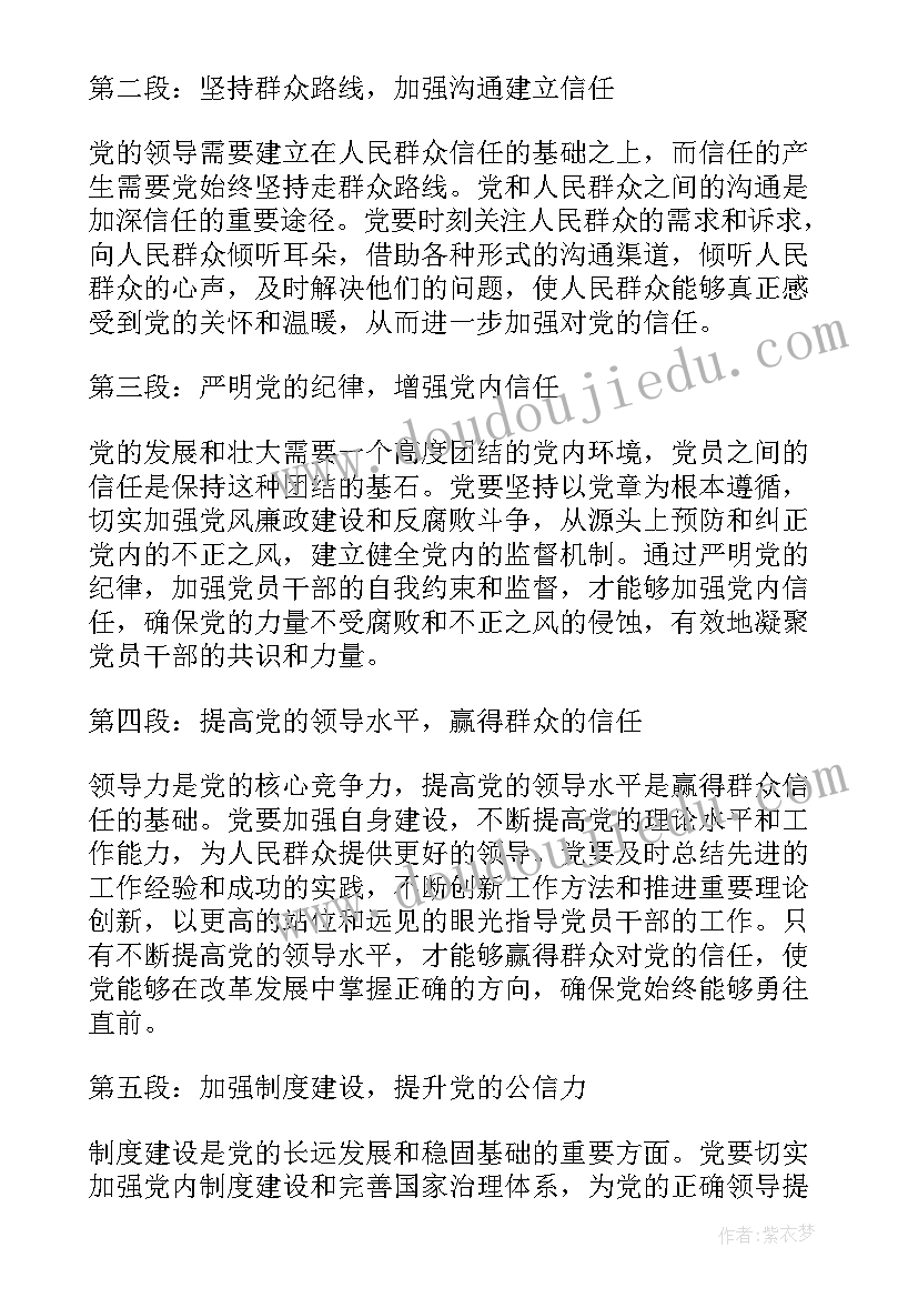 最新信任的心得(实用5篇)