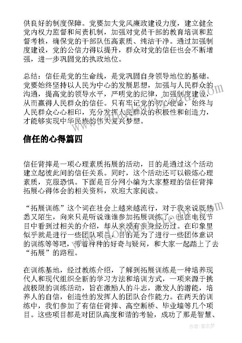 最新信任的心得(实用5篇)