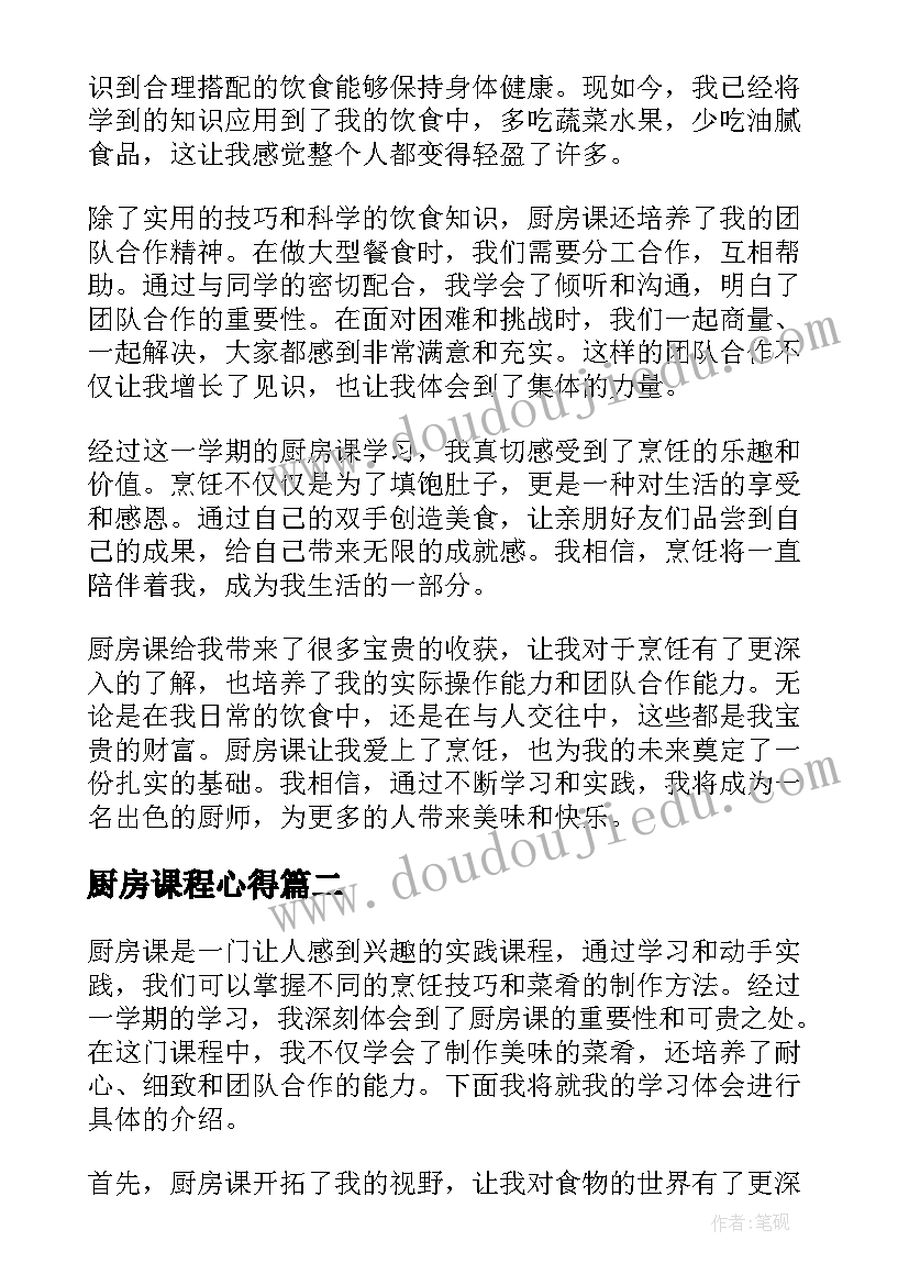 厨房课程心得(汇总5篇)