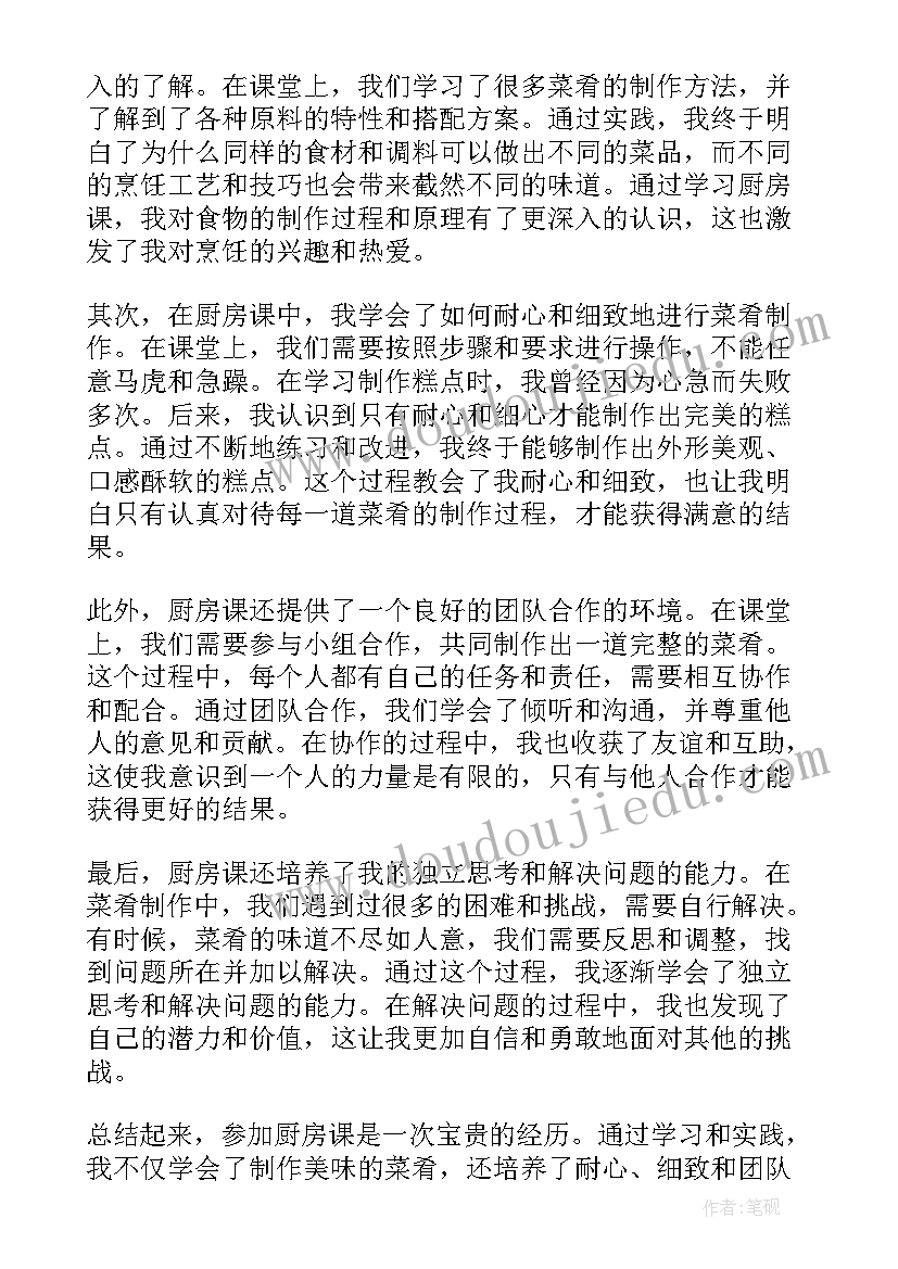 厨房课程心得(汇总5篇)