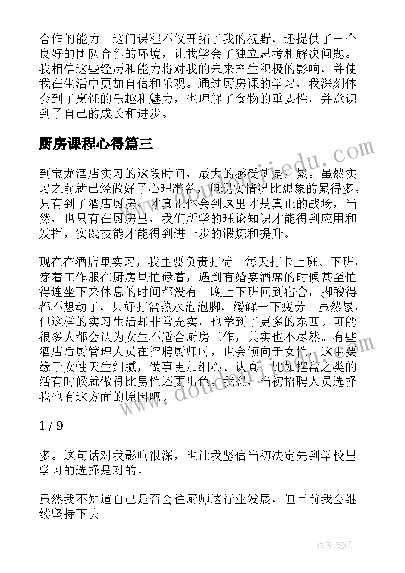 厨房课程心得(汇总5篇)