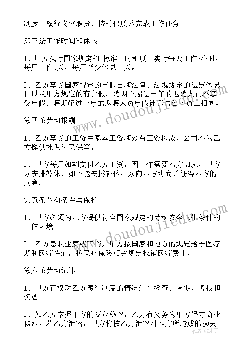 2023年返聘协议一般是几周岁签(实用7篇)