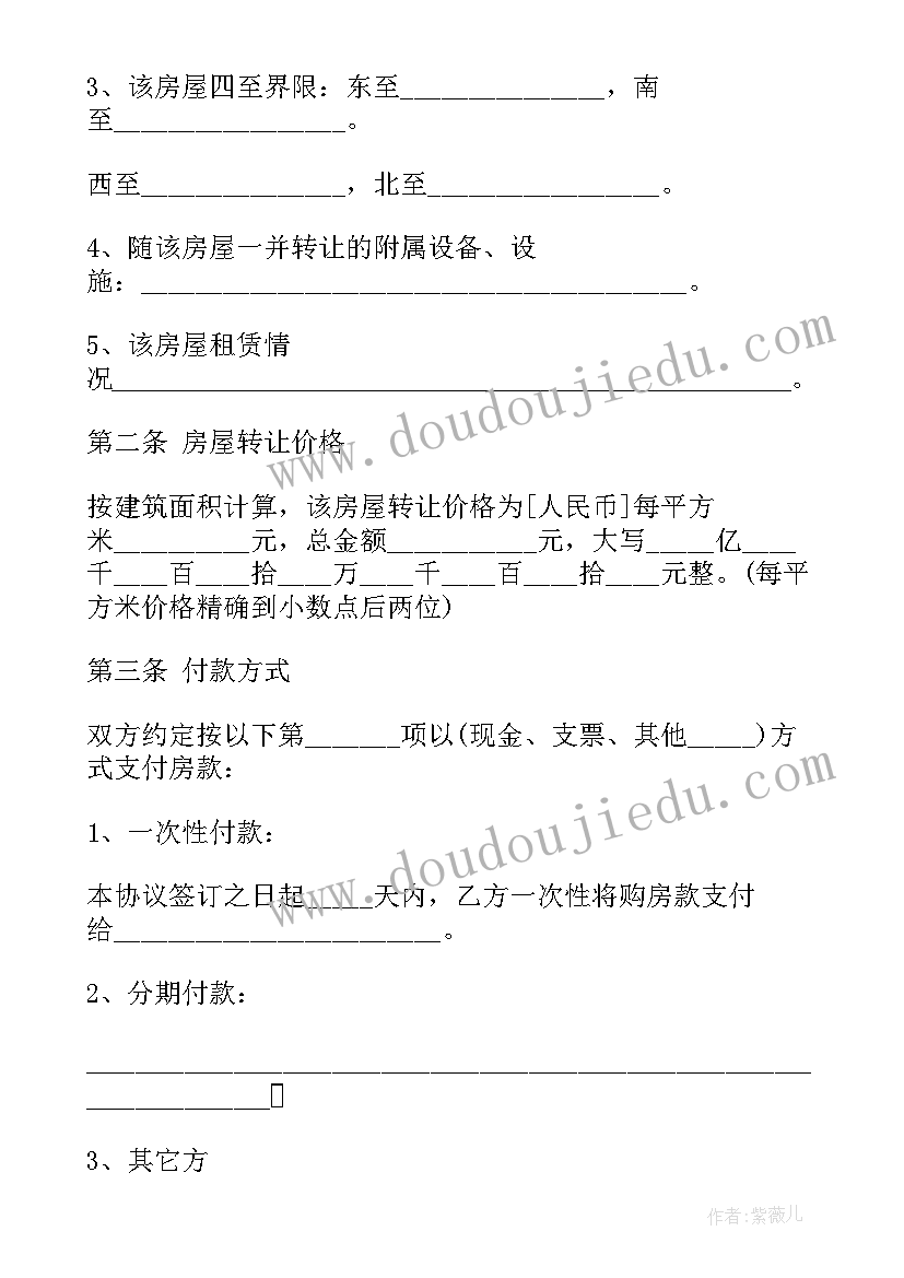 房屋转让合同协议书有法律效益吗 房屋转让协议书(模板10篇)