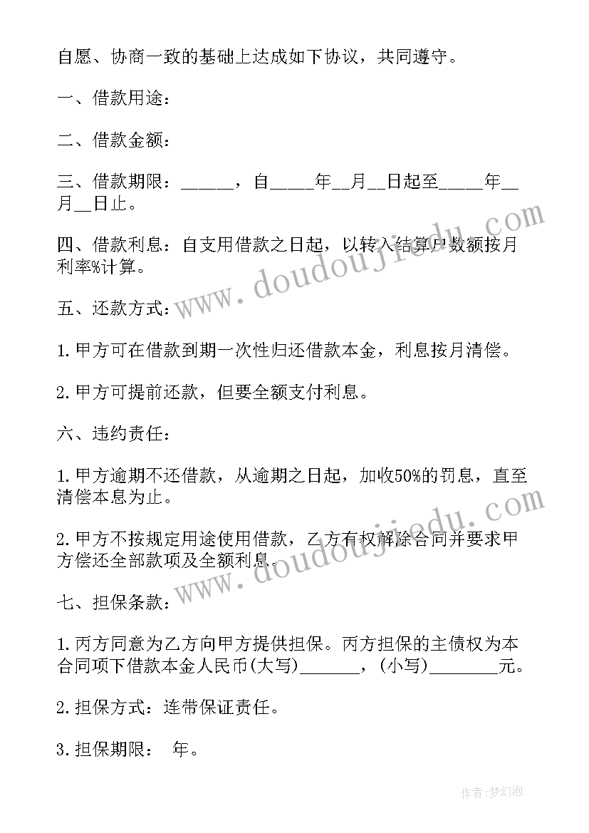 最新二手车担保人的风险 个人借款担保协议书(大全9篇)