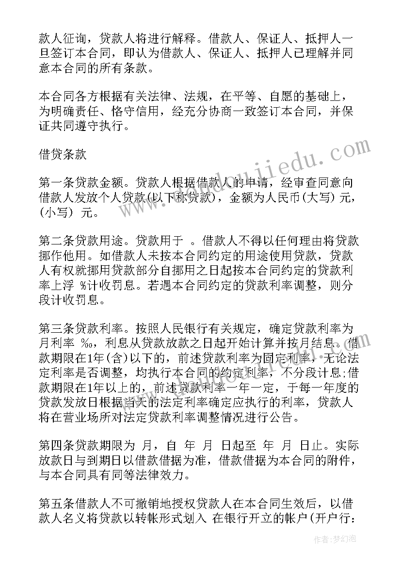 最新二手车担保人的风险 个人借款担保协议书(大全9篇)