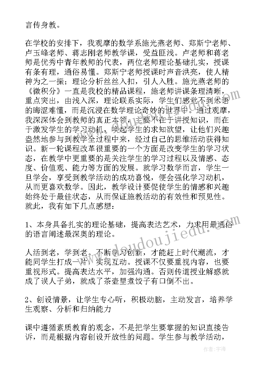 最新教师观摩心得体会总结 教师观摩心得体会(汇总5篇)