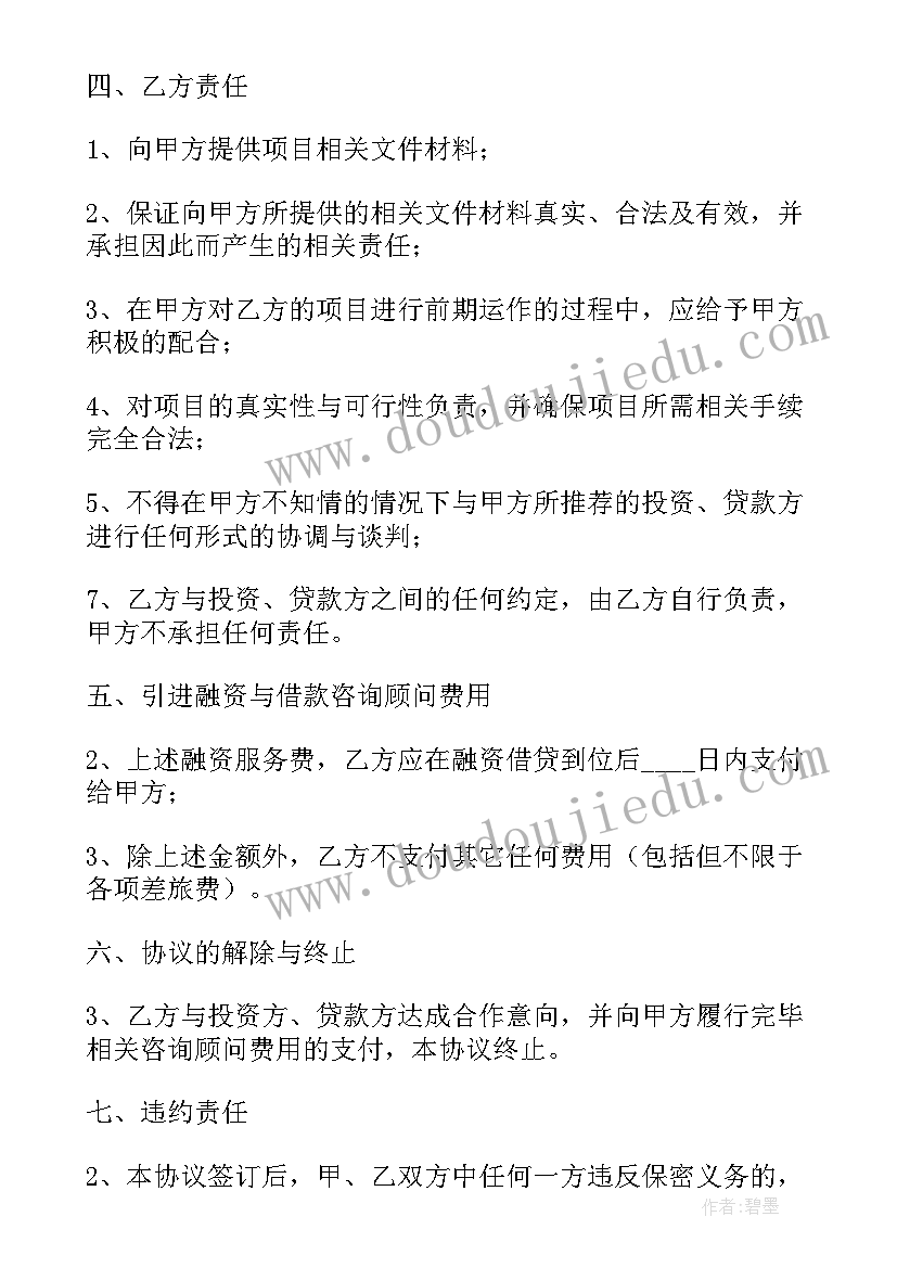 融资顾问协议骗局(实用5篇)