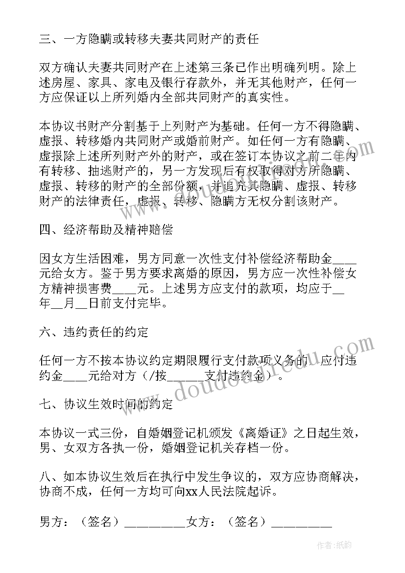 离婚协议签了能起诉离婚吗(汇总6篇)