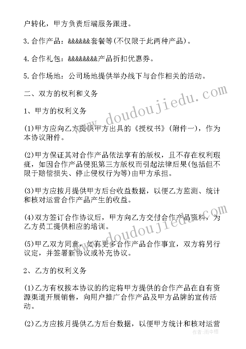 2023年合作协议才能在法律上生效(通用10篇)