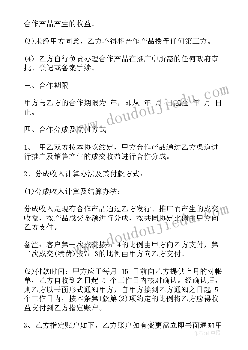 2023年合作协议才能在法律上生效(通用10篇)