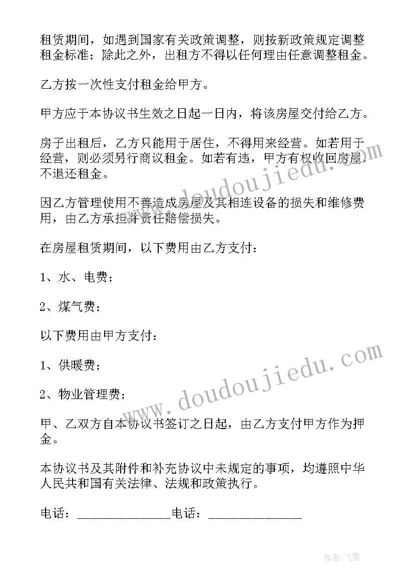 公租房协议书 租房合同协议书租房协议书(通用9篇)