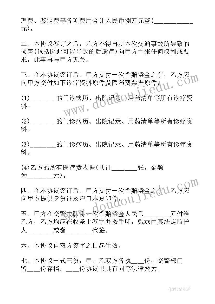 事故调解协议书格式 交通事故调解协议书(通用8篇)