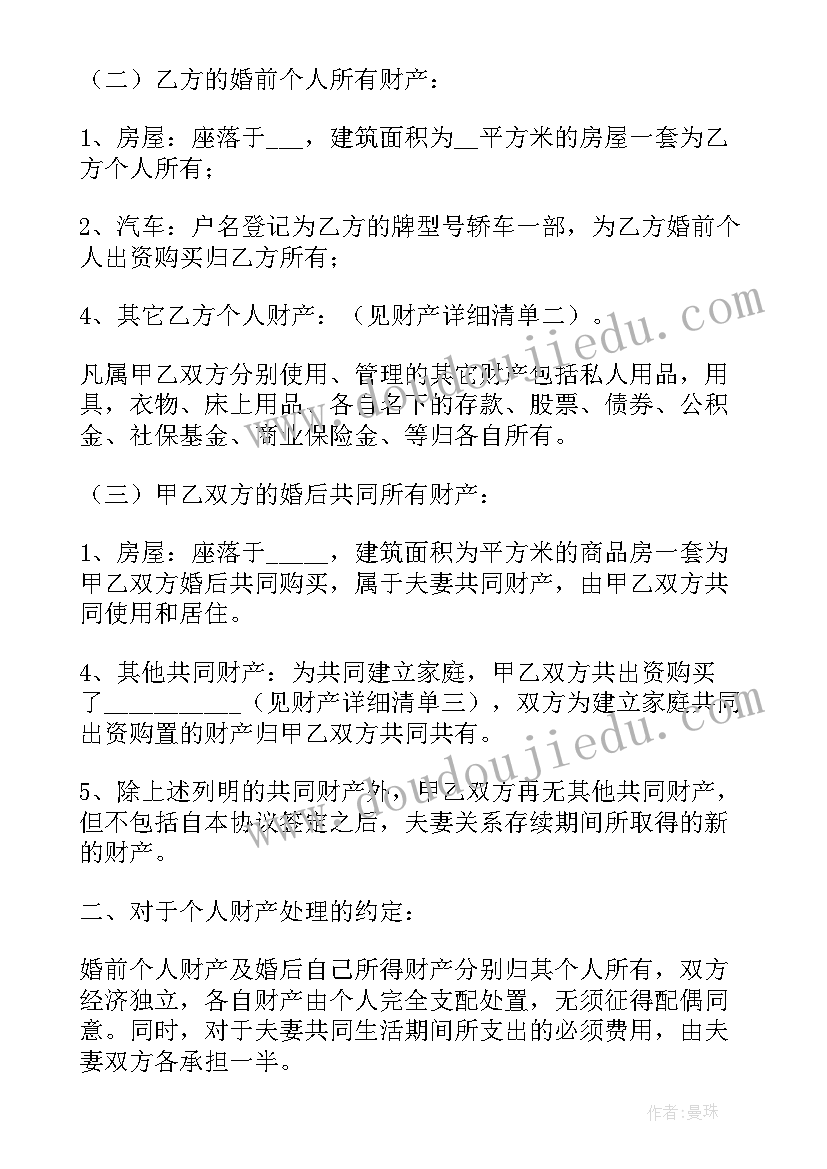 最新婚内财产分割协议有效 婚内财产分割协议书(精选5篇)