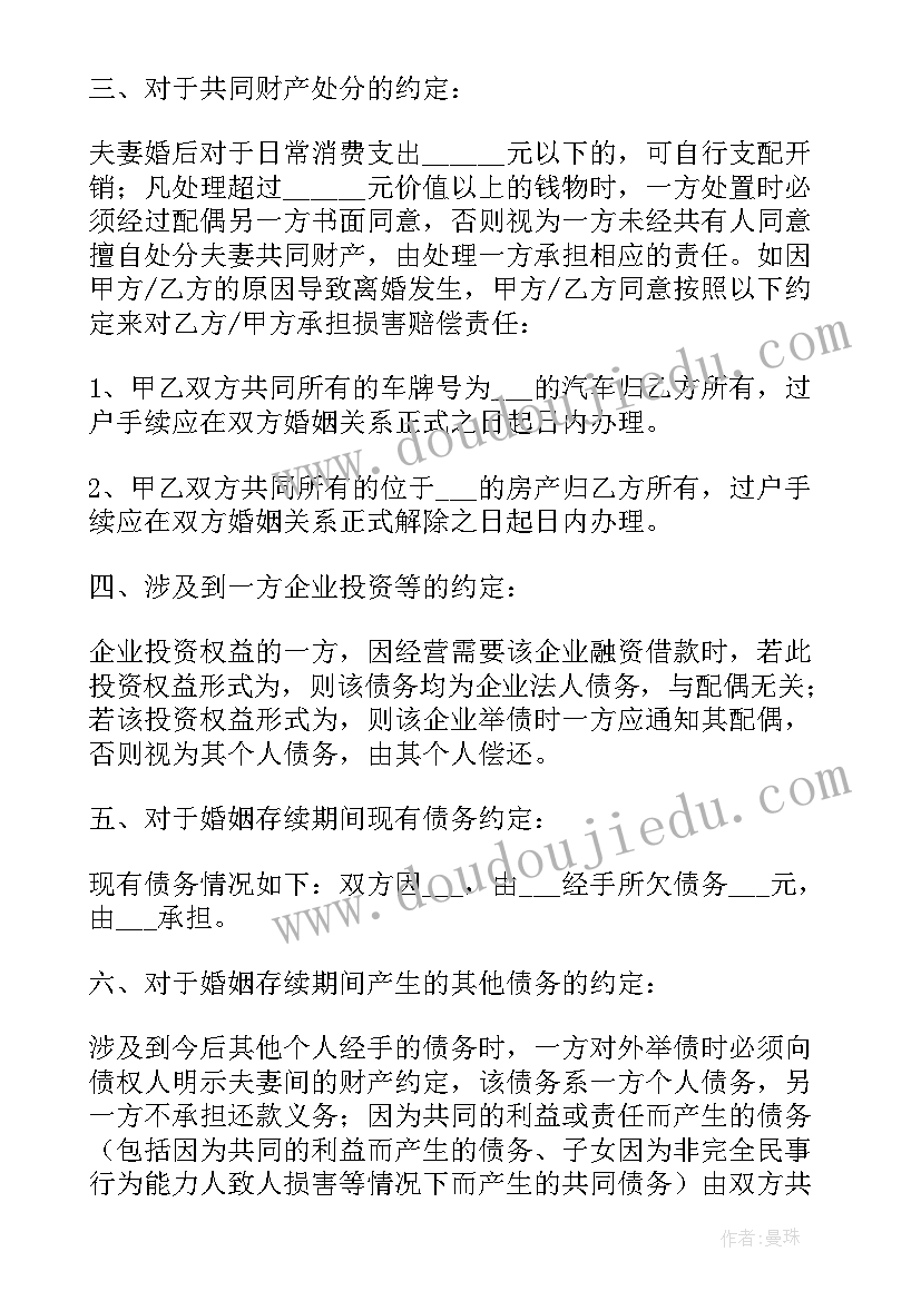 最新婚内财产分割协议有效 婚内财产分割协议书(精选5篇)