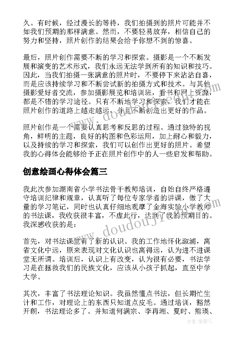 最新创意绘画心得体会 灯笼创作心得体会(通用5篇)