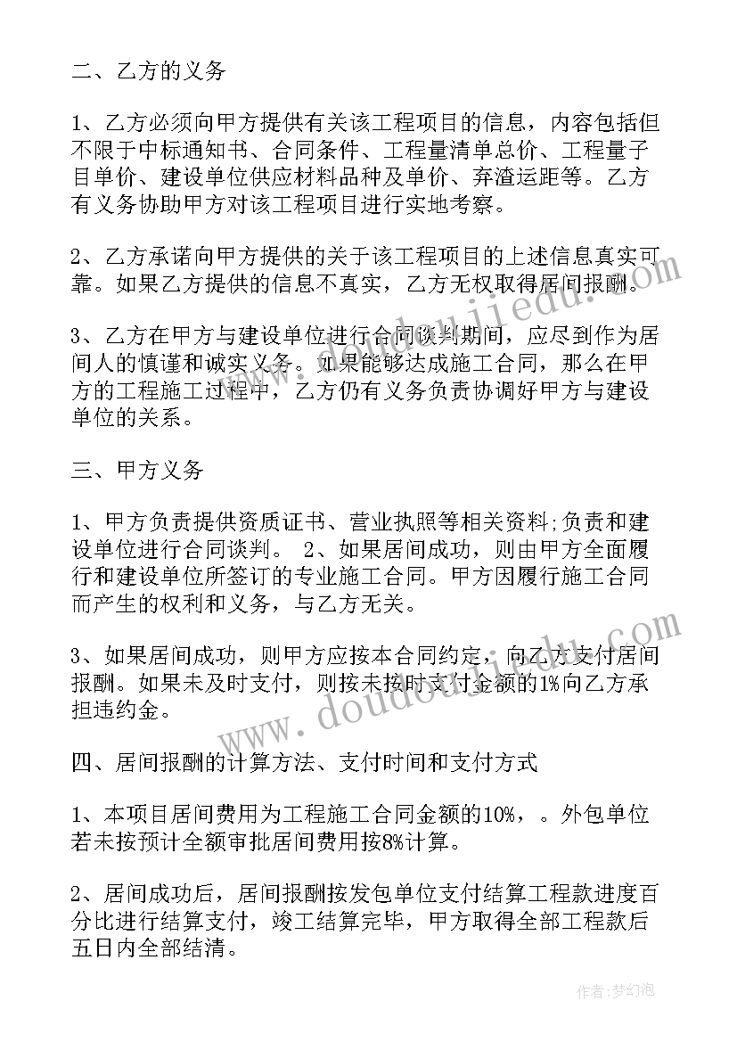 最新工程居间协议 工程居间协议合同(大全6篇)