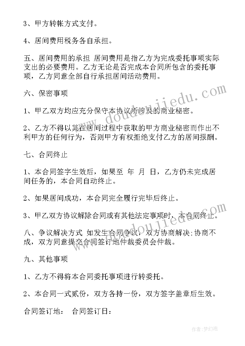 最新工程居间协议 工程居间协议合同(大全6篇)