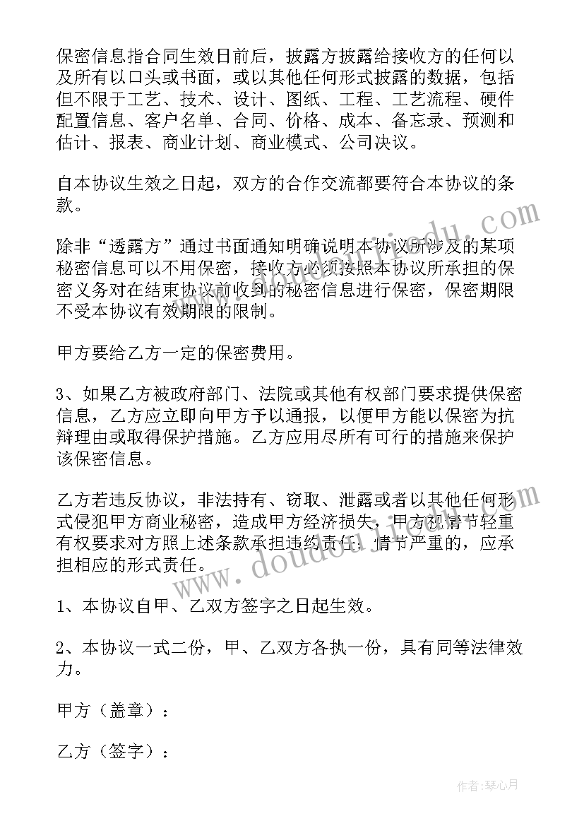 公司合作保密协议书(精选9篇)