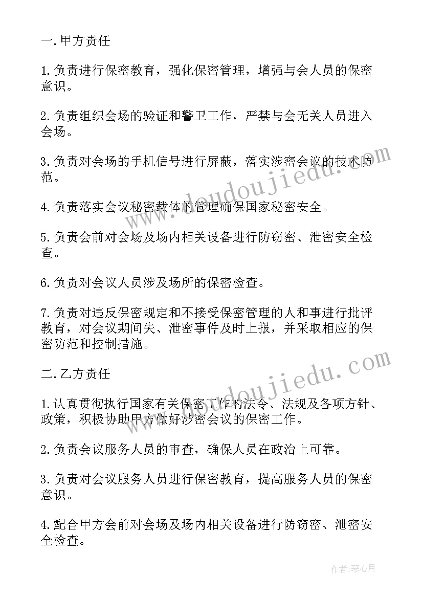 公司合作保密协议书(精选9篇)