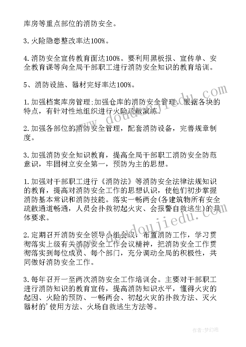 2023年建设单位安全管理工作内容 安全工作计划(优质9篇)