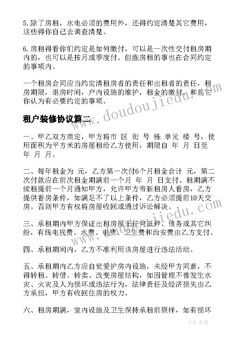 租户装修协议(优秀5篇)