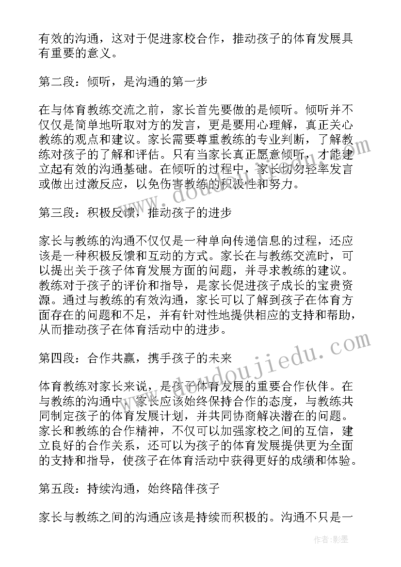 2023年家长沟通培训心得体会 与家长沟通心得体会(优质9篇)