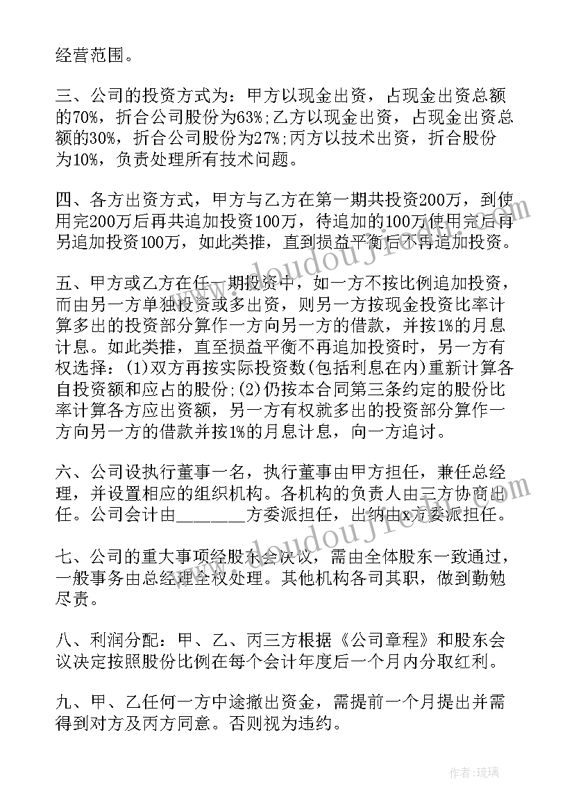 2023年美容院股东合作协议书(优秀9篇)