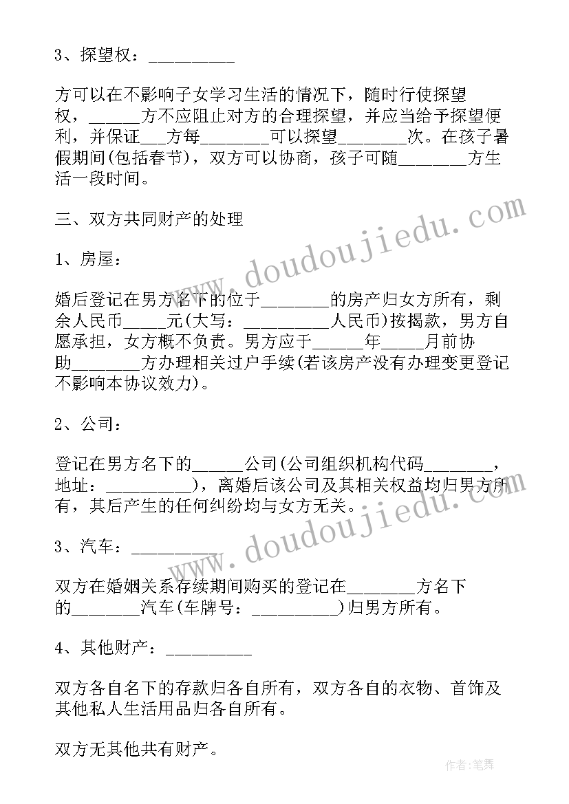 离婚协议反悔了以对方过错可以起诉吗(通用10篇)