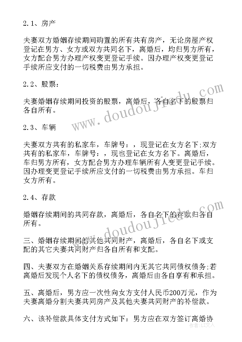 离婚协议书欠款没还能起诉吗(实用6篇)