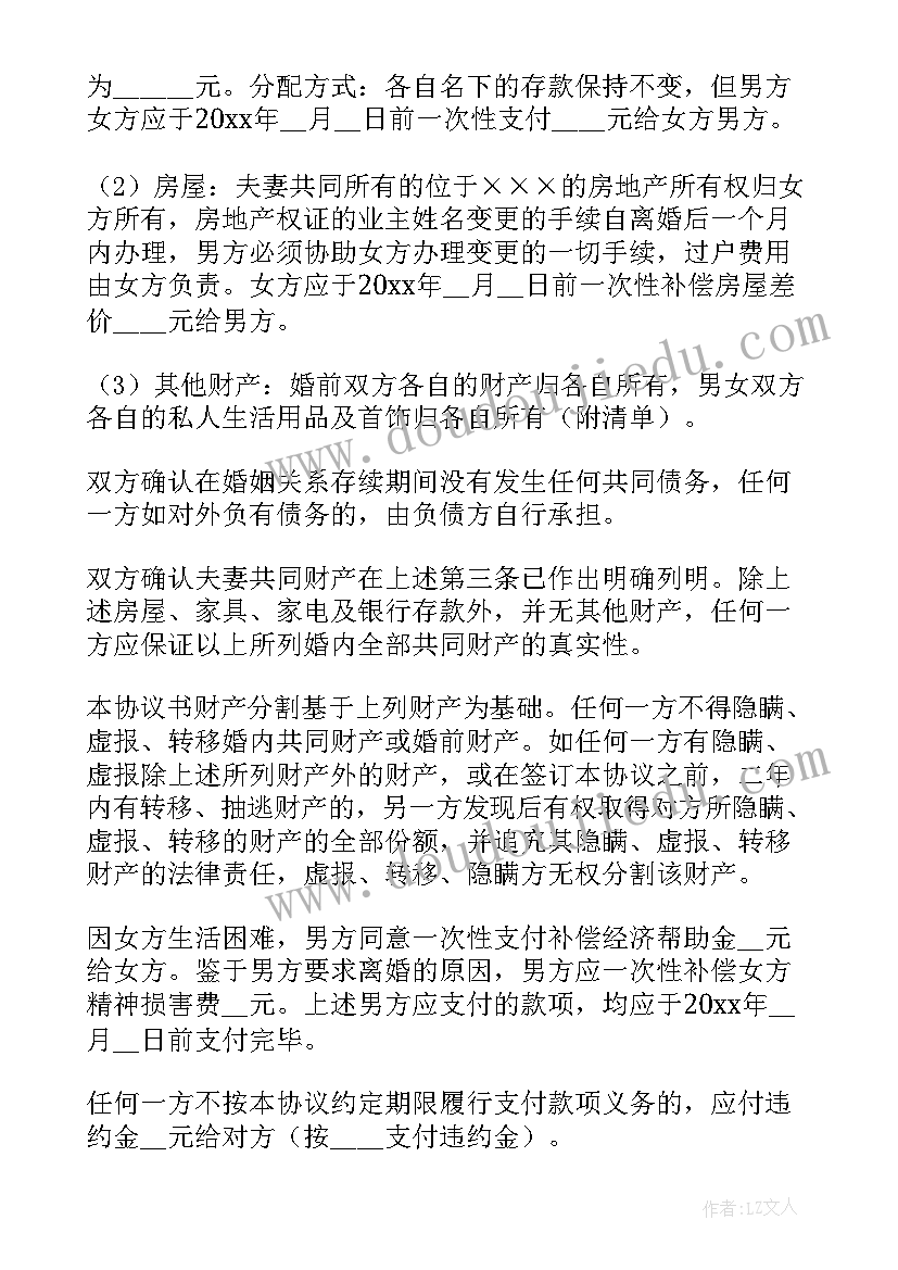 离婚协议书欠款没还能起诉吗(实用6篇)