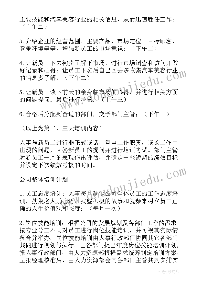 工作计划和总结企业培训的区别(优质9篇)