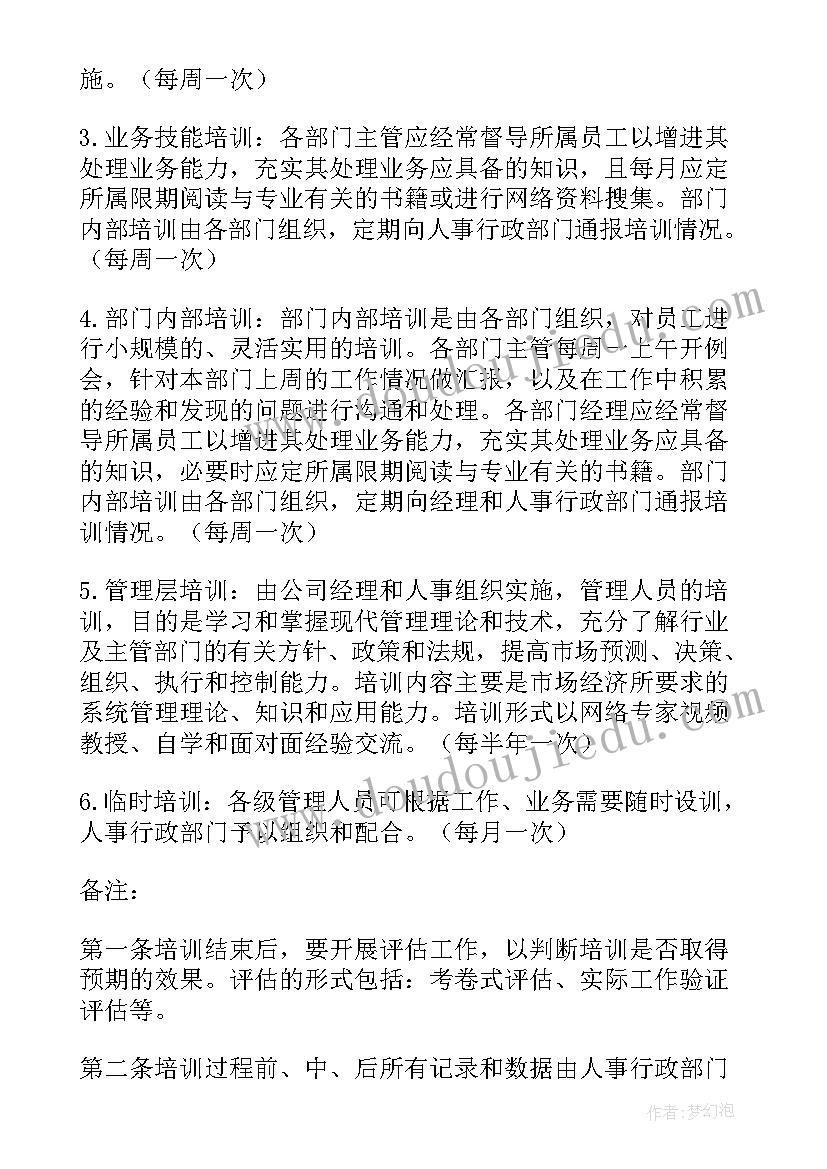 工作计划和总结企业培训的区别(优质9篇)