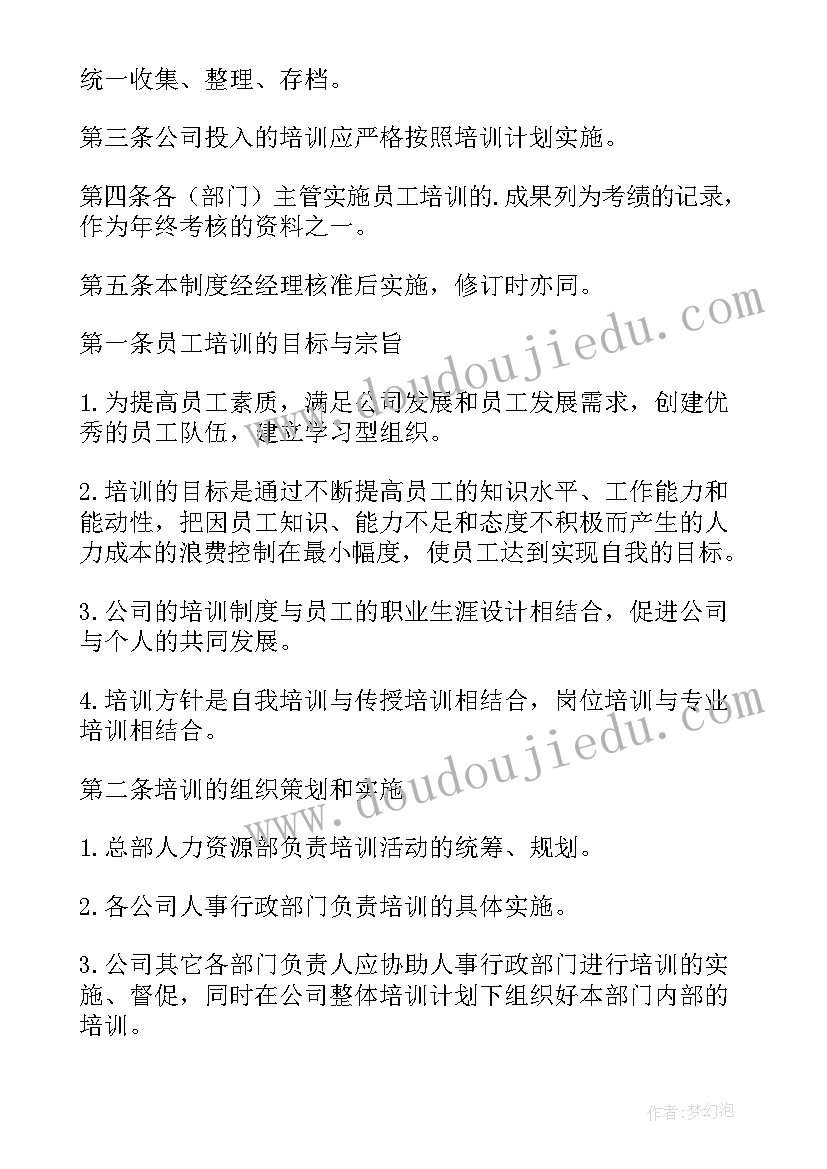 工作计划和总结企业培训的区别(优质9篇)