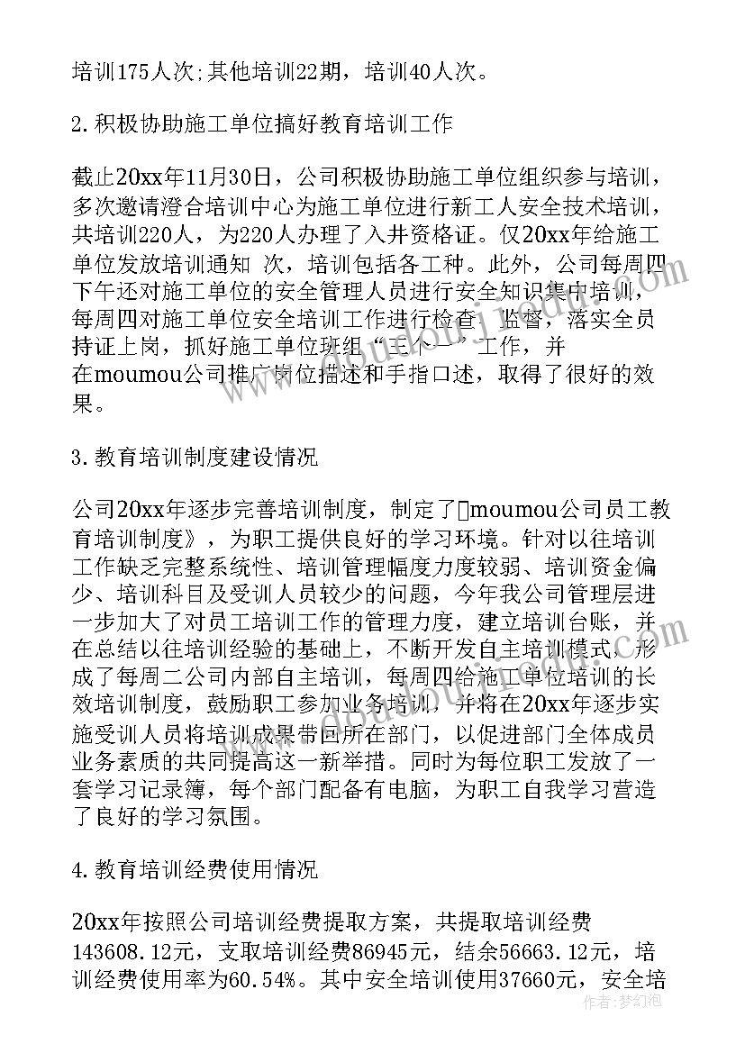 工作计划和总结企业培训的区别(优质9篇)