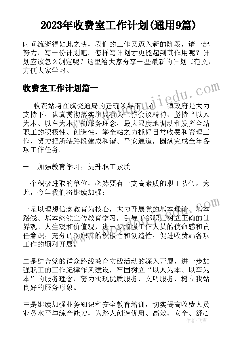 2023年服务标兵评选活动方案 师德标兵评选活动方案集合(优质5篇)