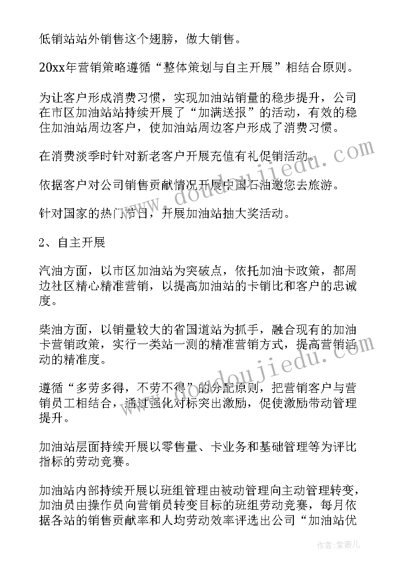 学校营销的目的 营销工作计划(精选8篇)