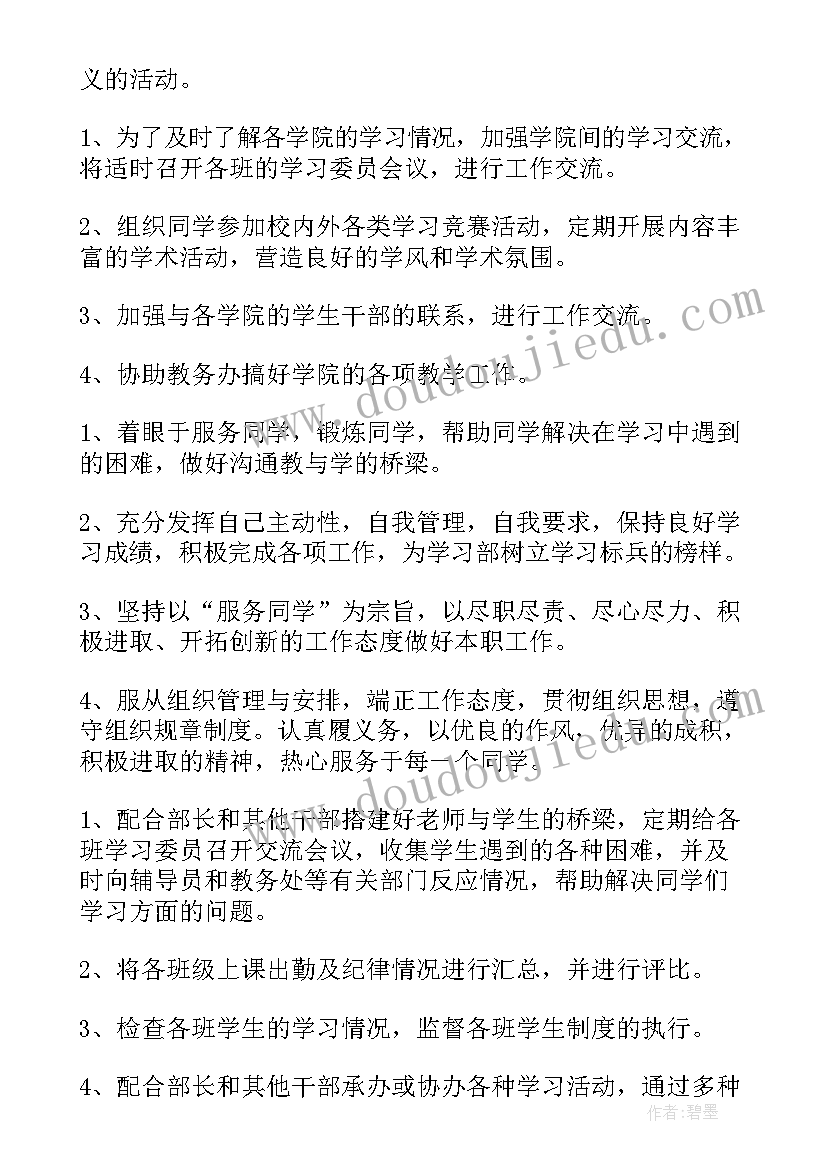 团支委干部工作计划(实用7篇)