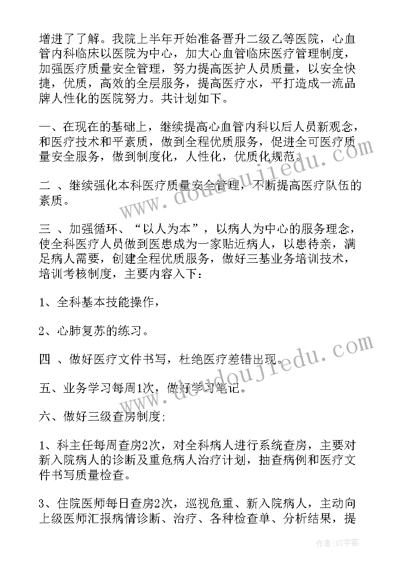 2023年医院科室联合支部工作计划 医院科室工作计划(模板9篇)