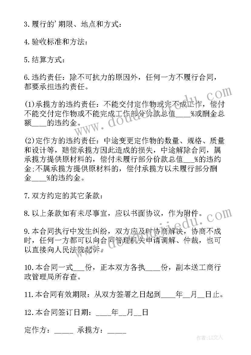 2023年工程承揽合同安全责任(汇总7篇)