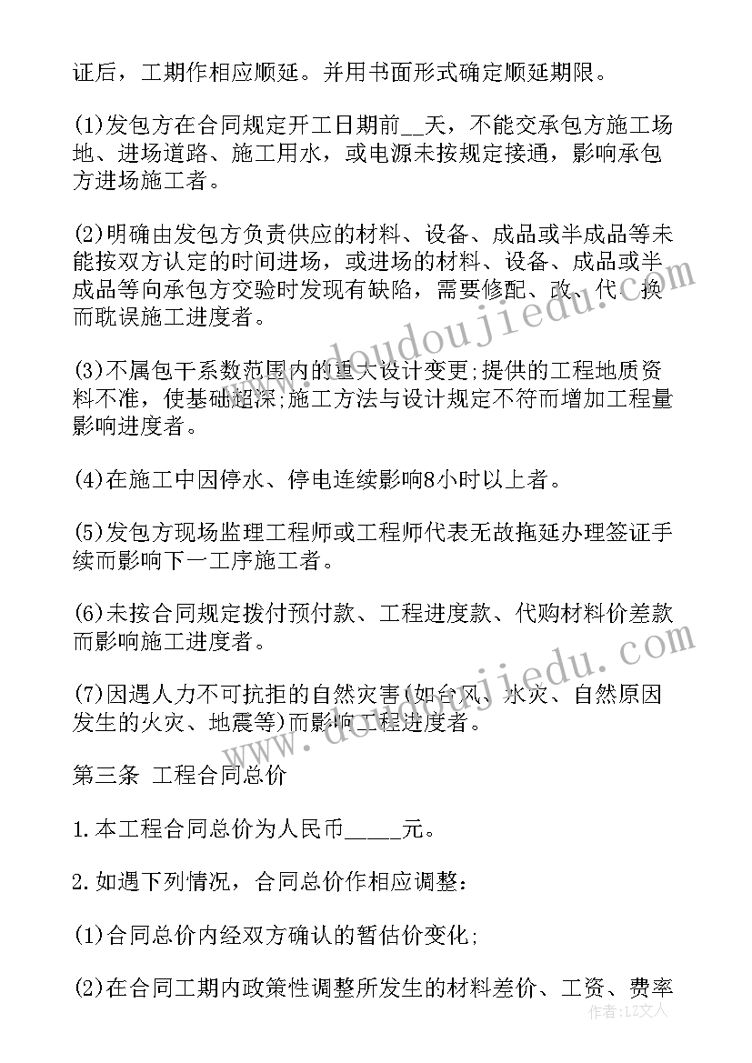 2023年工程承揽合同安全责任(汇总7篇)