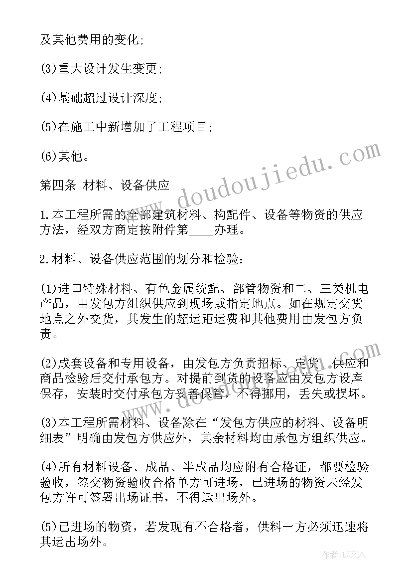 2023年工程承揽合同安全责任(汇总7篇)