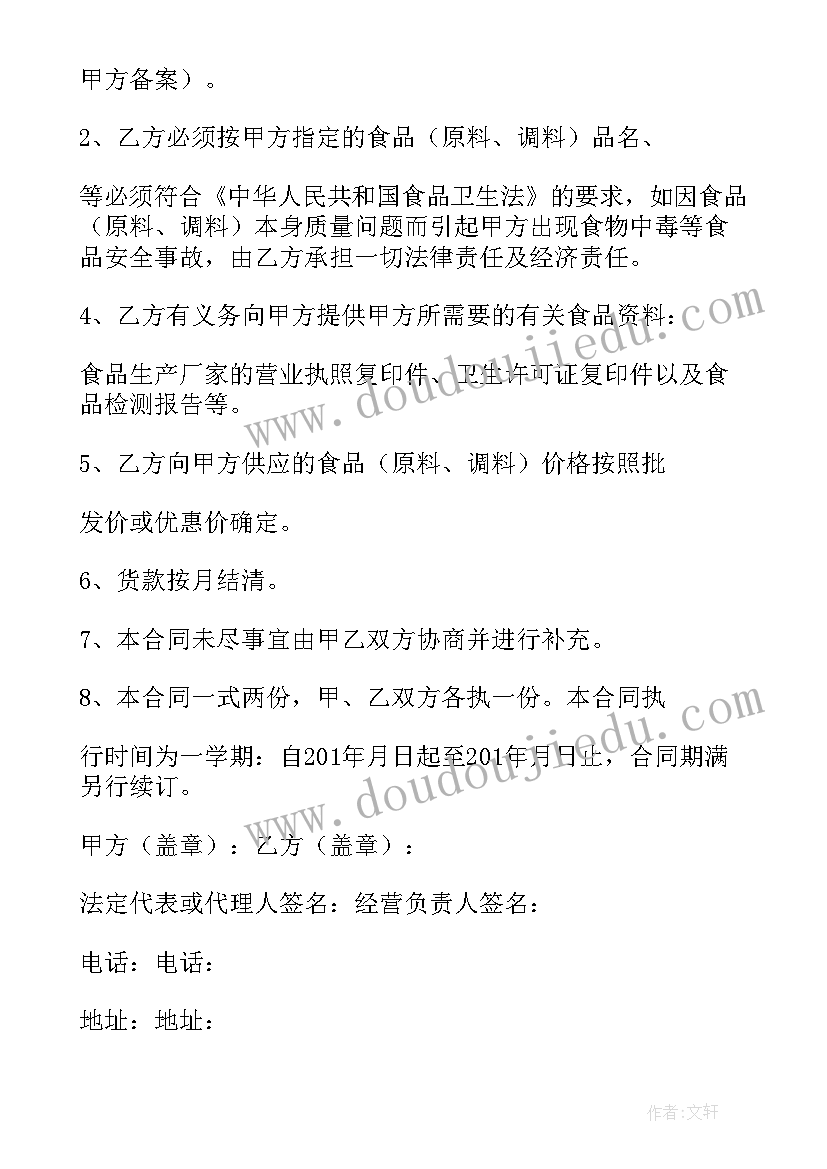 2023年最简单的食品供货协议(优秀9篇)