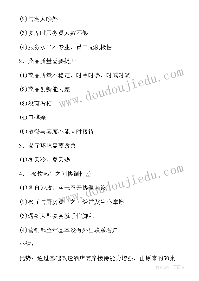 医院陪护管理方案计划书(大全10篇)