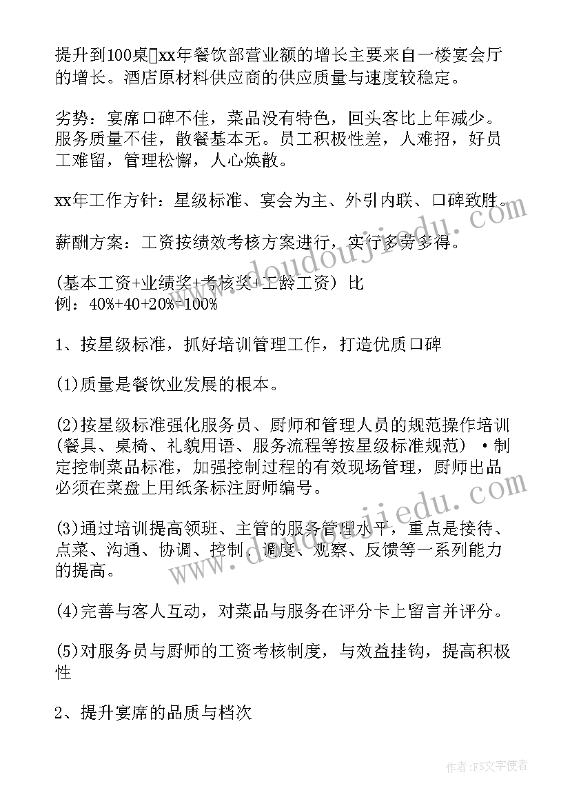 医院陪护管理方案计划书(大全10篇)