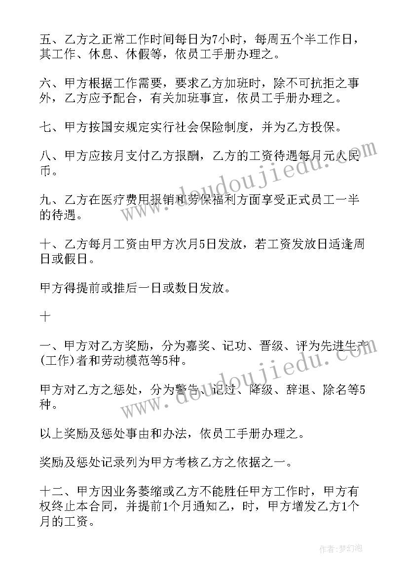 最新聘用保安劳动合同(优秀10篇)