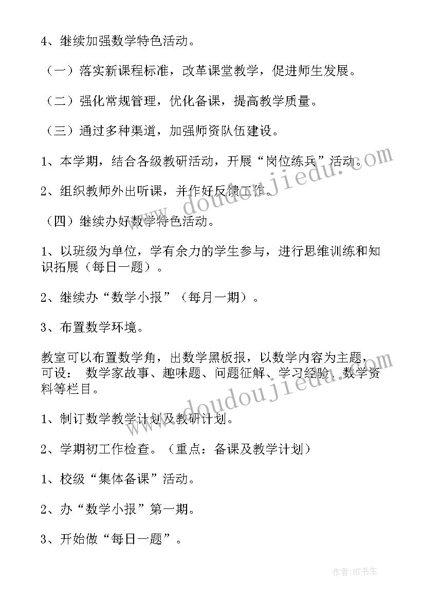 2023年教研员工作手册 教研工作计划(模板8篇)