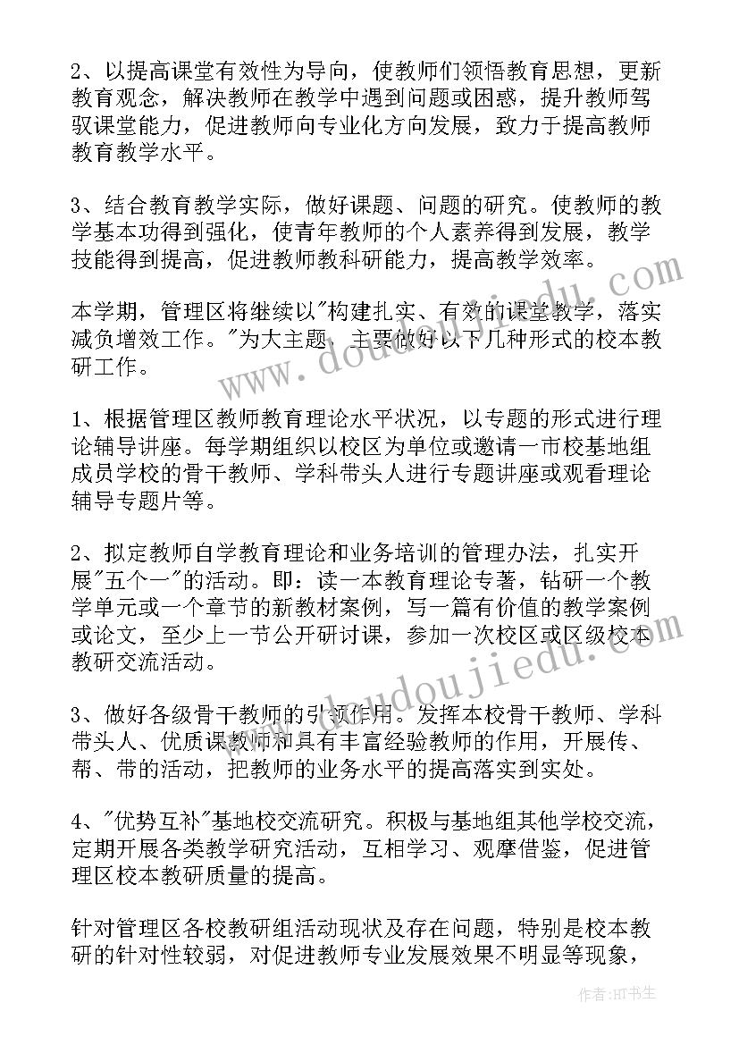 2023年教研员工作手册 教研工作计划(模板8篇)